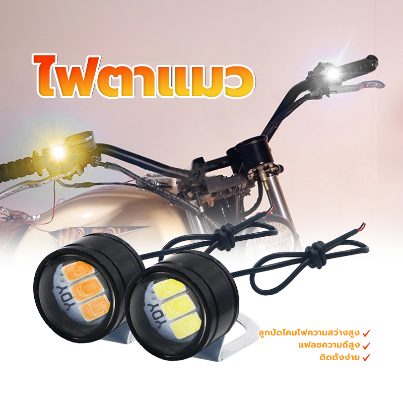 ไฟตาแมว ไฟตาแมวกระพริบ DC12V แฟลชสีเหลือง/ขาว 1 คู่ คุณภาพสูง สดใส กันน้ำ ทนทานและสะดวก ใส่ได้หลายรุ