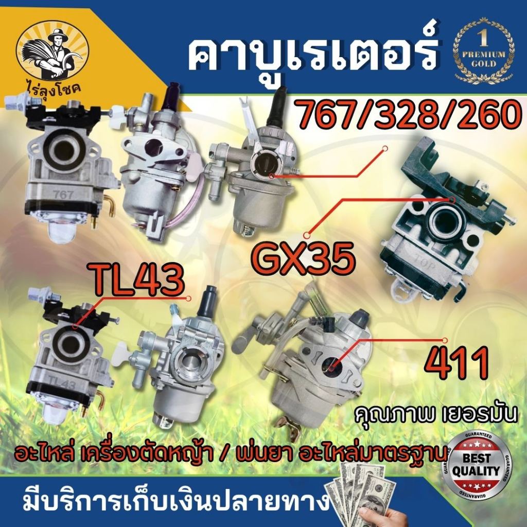 คาบู คาบูเรเตอร์เครื่องตัดหญ้า/พ่นยา 411 GX35 328 แบบ สวม เครื่องพ่นยา 767 ลูกลอย อะไหล่เครื่องตัดหญ้า 2 จังหวะ NB/RBC41