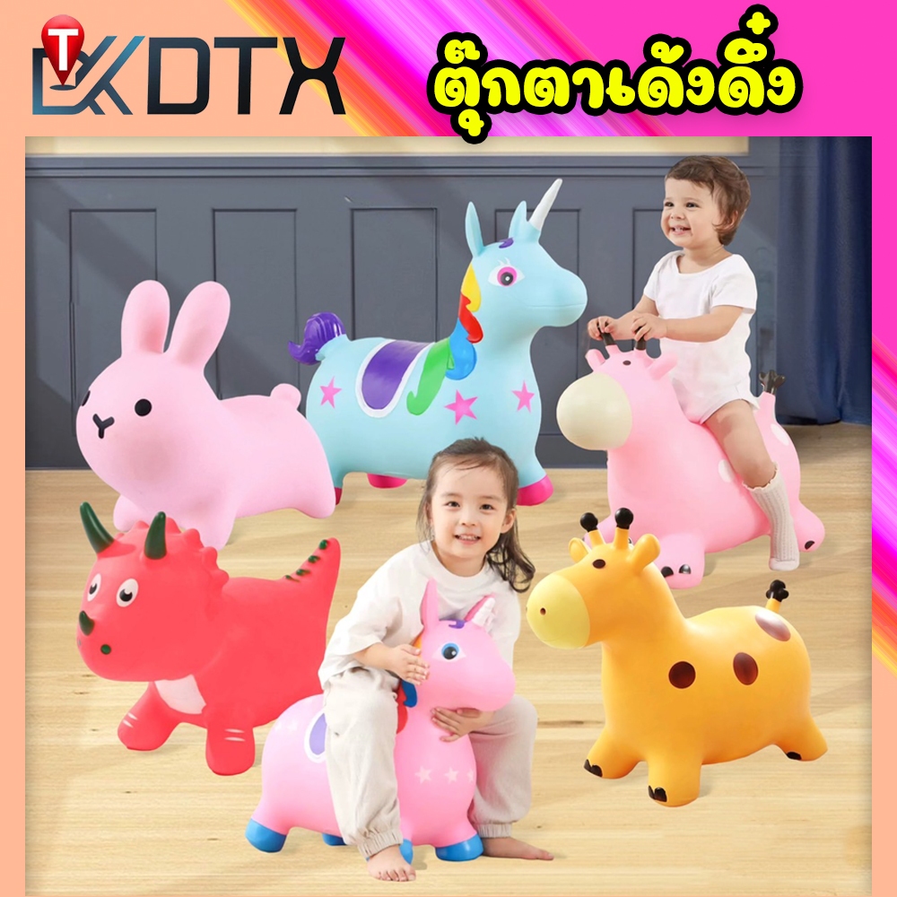 ซื้อ DTXmarket ✅พร้อมส่ง ตุ๊กตายางกระโดดเด้งดึ๋ง ยางหนา ปลอดภัย ตุ๊กตาสัตว์น่ารัก ของเล่นเด็ก