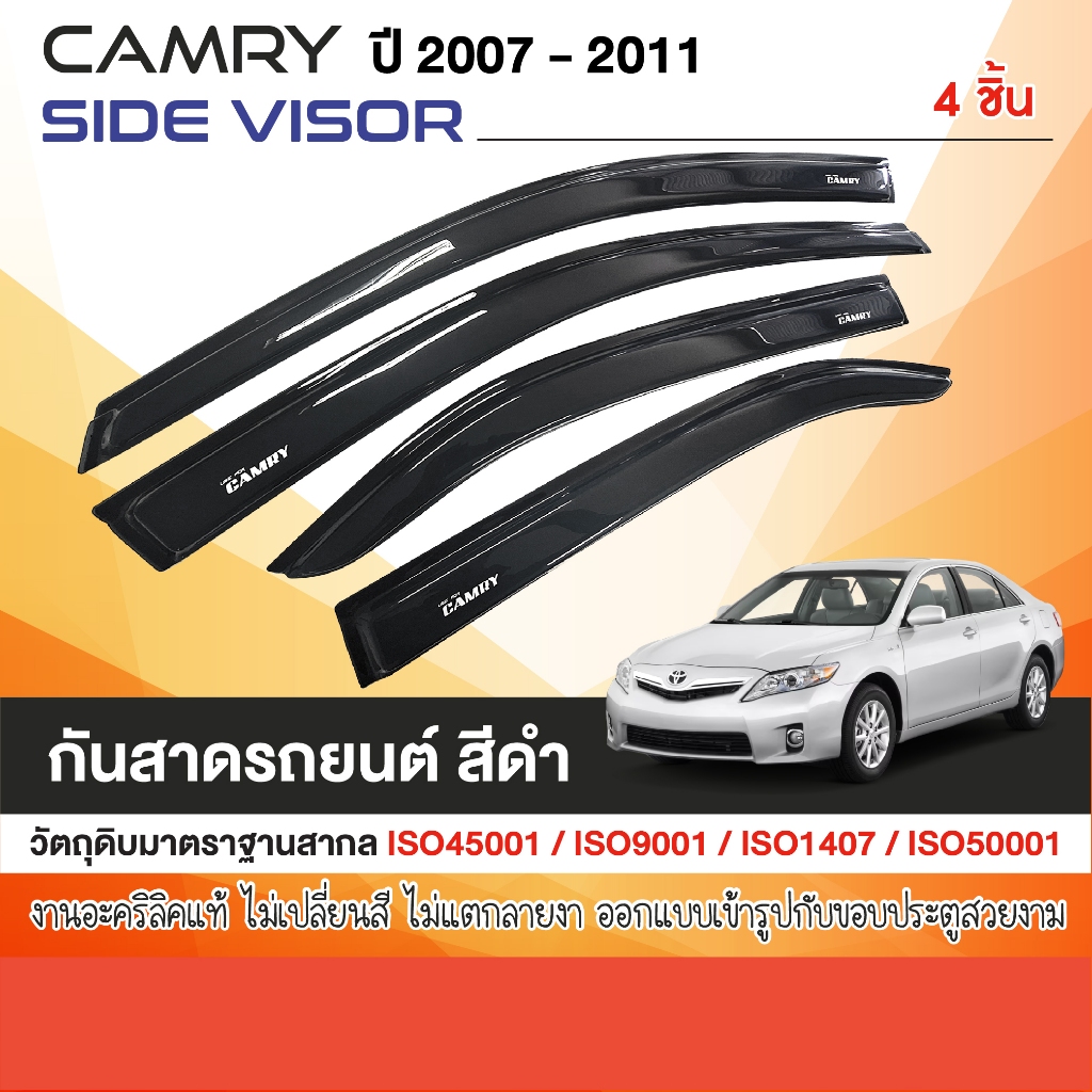 TOYOTA CAMRY 2007 - 2011 คิ้วกันสาดประตู(4ชิ้น) 2007 2008 2009 2010 2011 คิ้วกันฝน คิ้วบังแดด ประดับ