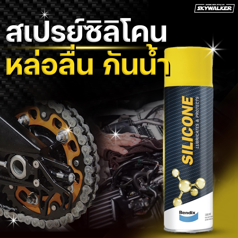 Bendix สเปรย์ซิลิโคน หล่อลื่น กันน้ำ 500 mL. Spray Silicone