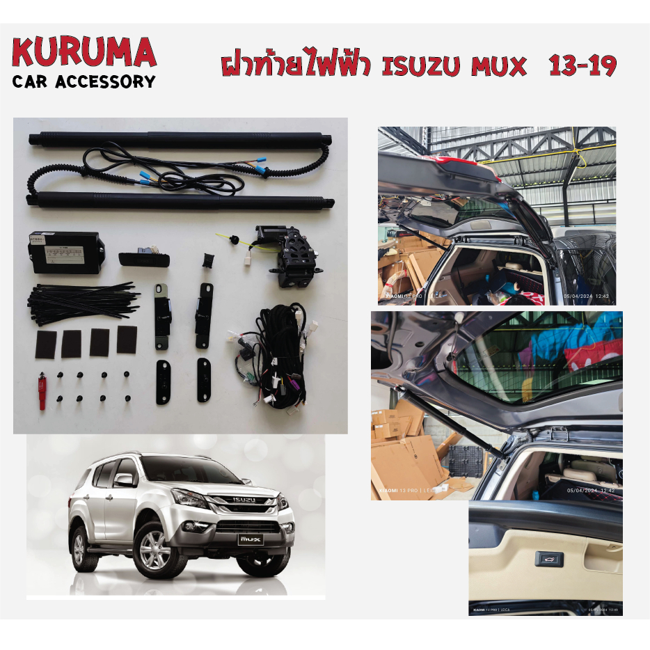 ฝาท้ายไฟฟ้า ISUZU MUX 13-19 กลอนดูดบน สวิตหน้าหลัง รีโมทเดิมได้