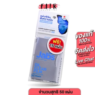 Jabs Oil Clear Film แจ๊บส์ ออยล์ เคลียร์ ฟิล์ม [1 กล่อง] ฟิล์มซับความมัน กระดาษซับหน้ามัน กระดาษซับมัน