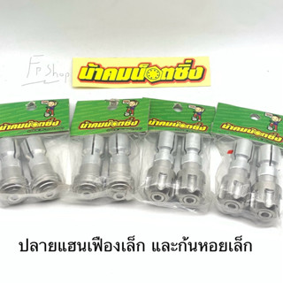 ปลายแฮนด์ ลายเฟืองเล็ก ก้นหอยเล็ก ปลายแฮนด์น้าคมน๊อตซิ่ง