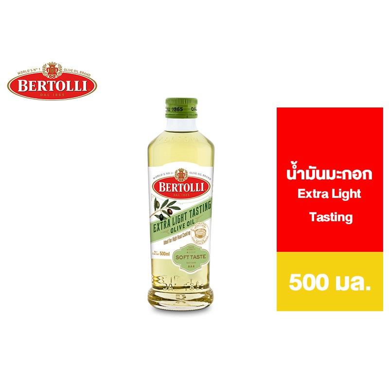 Bertolli Extra Light Tasting Olive Oil เบอร์ทอลลี่ น้ำมันมะกอกปรุงอาหาร ผ่านกรรมวิธี 500 มล.