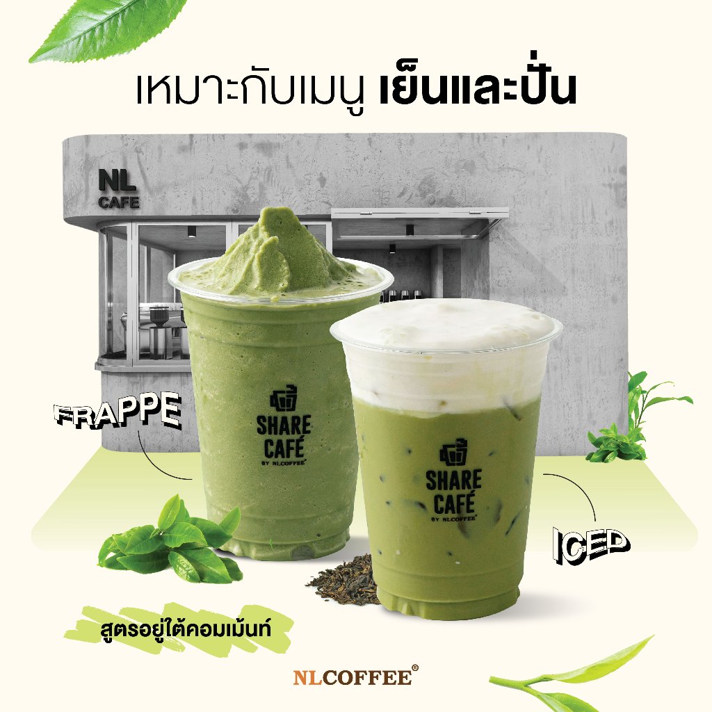 (2แพ็ค)ชาเขียวมิกซ์ Green Tea Mix by NLCOFFEE (500กรัม 2แพ็ค) ราคา ถูกที่สุด ดีลบีเคเค แกลเลอรีภาพที่ 5