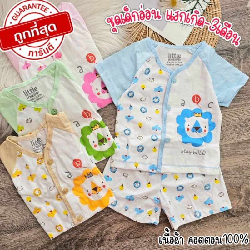 sale #2 ลายเข้าใหม่ชุดแขนสั้นแรกเกิด-3เดือน little home baby cotton 100%