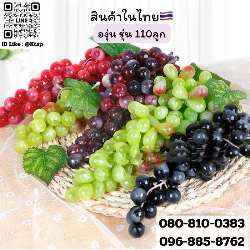 พร้อมส่งในไทย ผลไม้ปลอม จำลอง พวกองุ่นปลอมเหมือนของจริง 99% รุ่น110ลูก พวงองุ่น โมเดล สีสวย