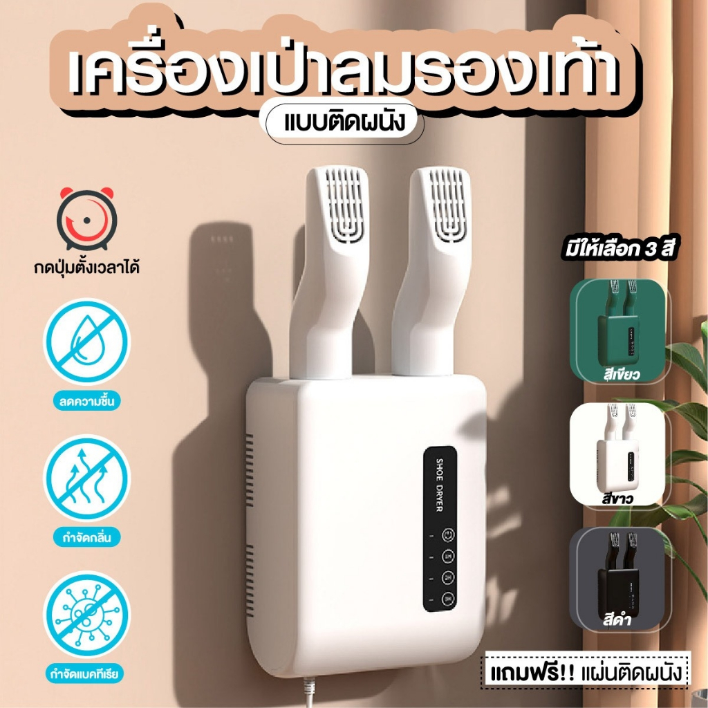 Shoes Dryer เครื่องเป่ารองเท้าอเนกประสงค์ กำจัดกลิ่น เครื่องเป่าแห้ง เครื่องอบรองเท้า ตากรองเท้า
