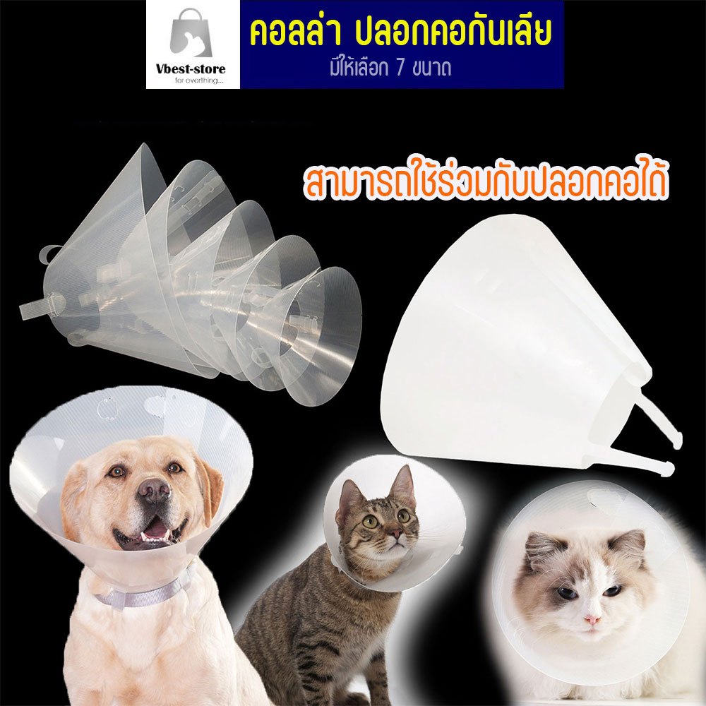 คอลล่ากันเลียแบบใส ใส่กับปลอกคอได้ ลำโพง สัตว์เลี้ยง อุปกรณ์กันเลีย สุนัข แมว Pet Collar