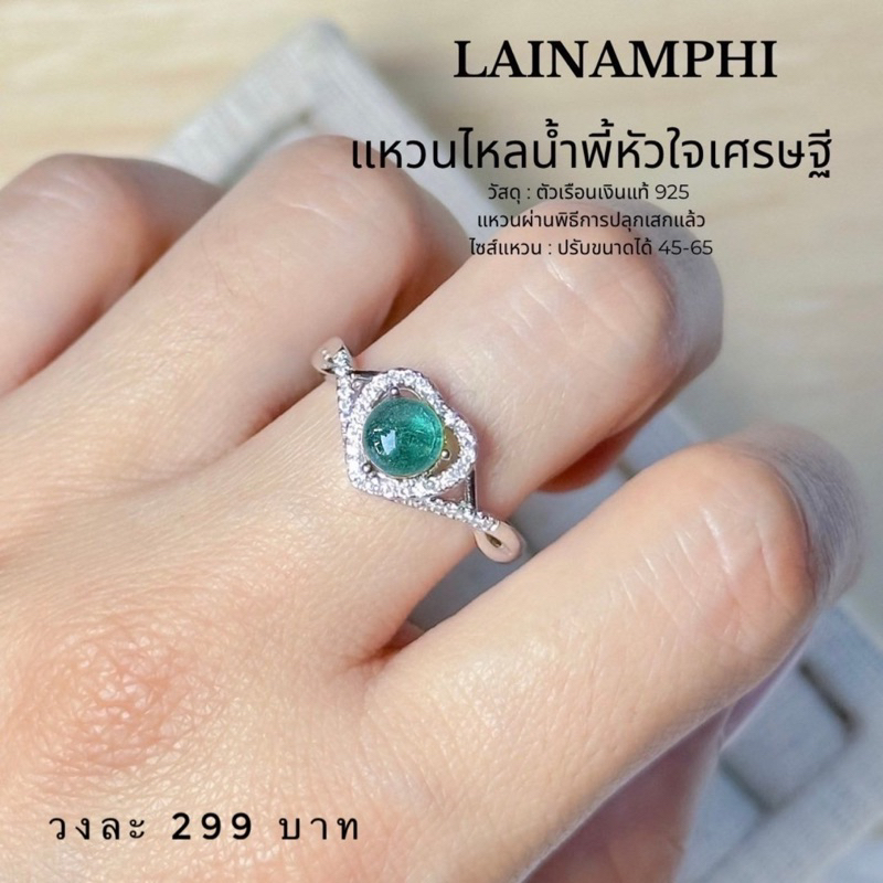 แหวน ไหลน้ำพี้ หัวใจเศรษฐี ปรับขนาดได้