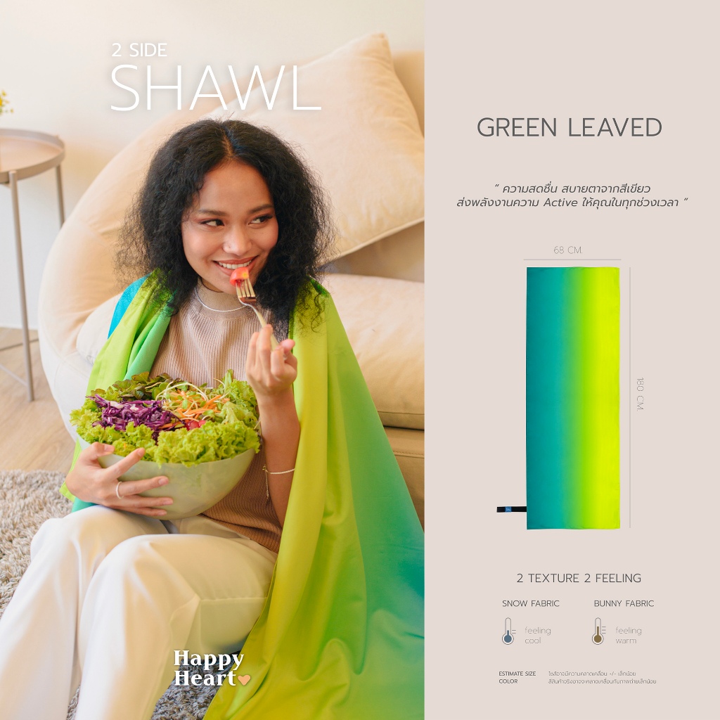 {จัดส่งฟรี} Happy Heart Shawl Green Leaved | ผ้าคลุมไล่สีเขียวฟ้า 2 in 1 กันหนาวและเก็บความเย็น