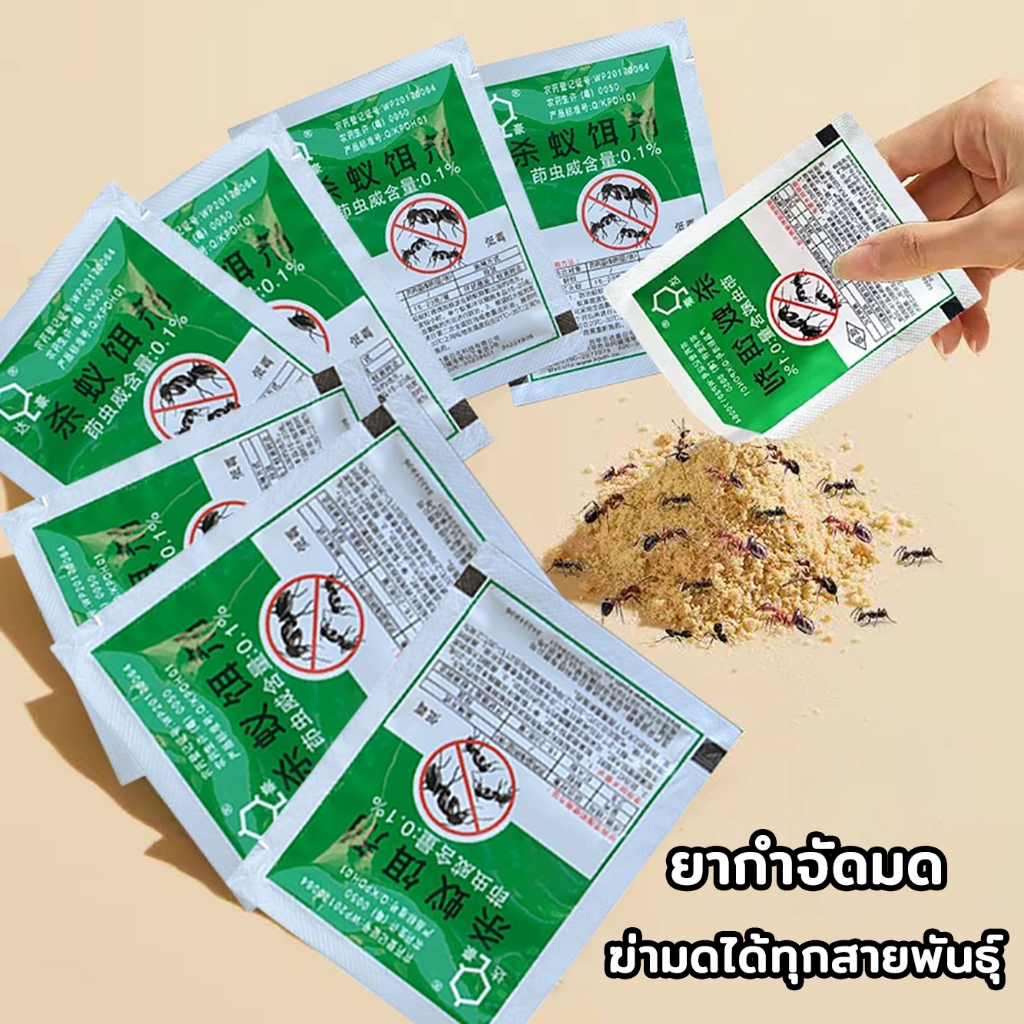 ยาฆ่ามด ยากันมด 5g ฆ่ามดได้ทุกสายพันธุ์ เห็นผลเร็ว ปลอดภัยต่อคน