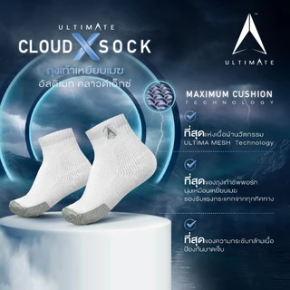 ถุงเท้าเหยียบเมฆ อัลติเมท คลาวด์เอ็กซ์ ULTIMATE CLOUDX SOCK ที่สุดแห่งเนื้อผ้านวัตกรรม MAXIMUM CUSHION Technology