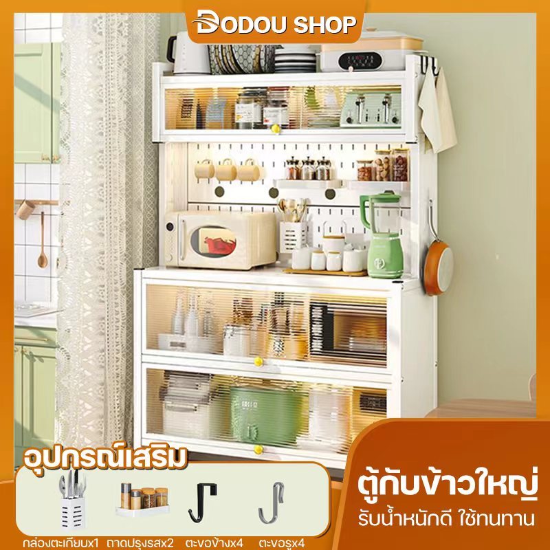 ตู้เก็บของในครัว ชั้นวางของอเนกประสงค์ ตู้กับข้าวขนาดใหญ่ รับน้ำหนักดี ทนทาน DODOU SHOP