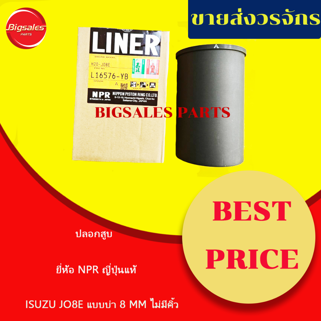ปลอกสูบ HINO JO8E แบบบ่า 8 มิล ไม่มีคิ้ว เคลือบดำทั้งลูก มาร์ค A, B, C ยี่ห้อ NPR ญี่ปุ่นแท้