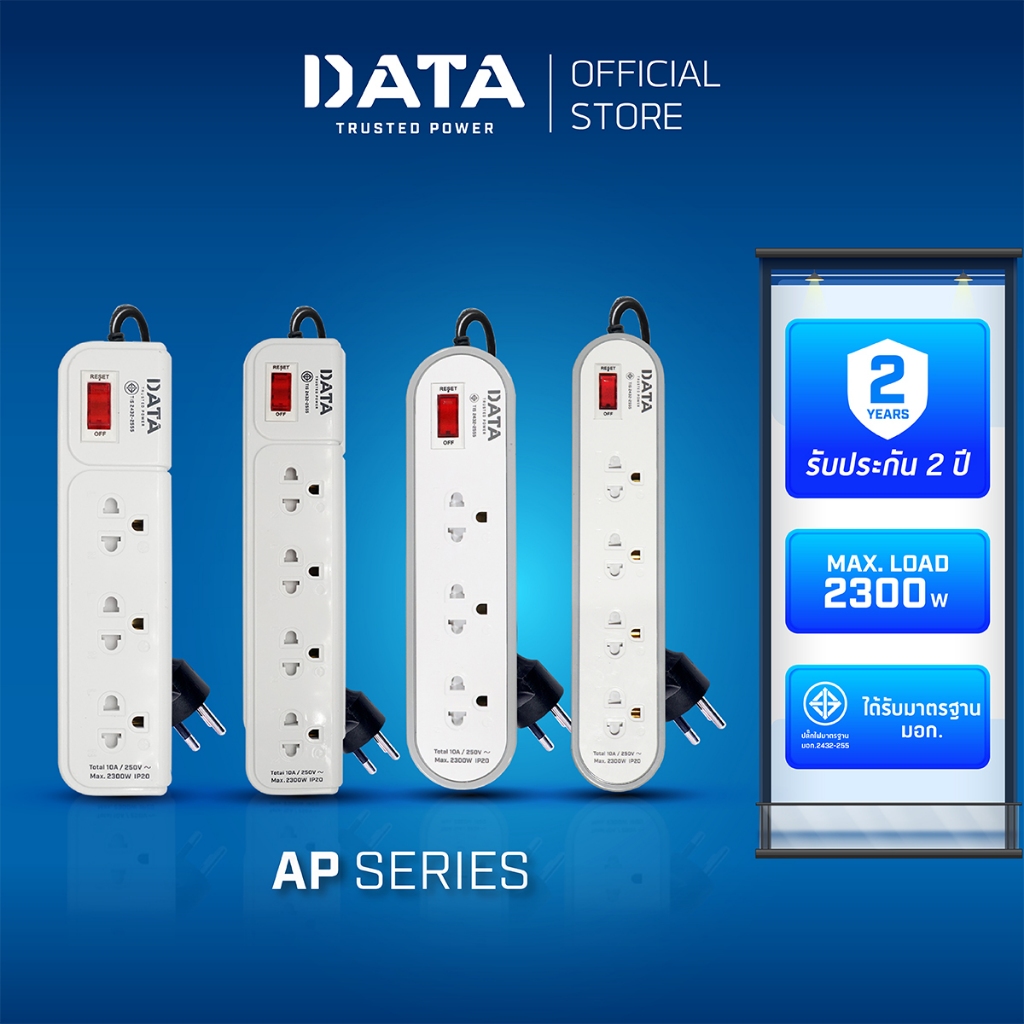 DATA ปลั๊กไฟ ดาต้า 3 4 ช่อง 1 สวิตช์ สาย 2 3 5 เมตร รุ่นAP Series ปลั๊กUSB มาตรฐานมอกแท้ กันไฟกระชาก
