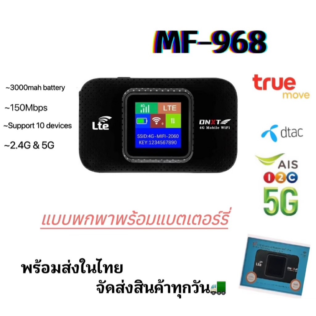 รุ่นใหม่..MF-968 pocket wifi 4G/5G แบต3000mAh แบบพกพา