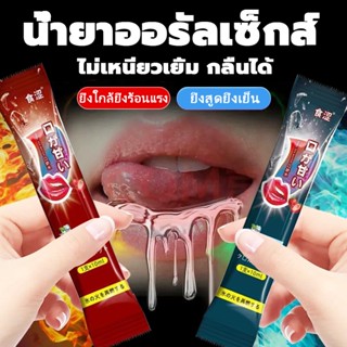 (กลืนได้) น้ำยาออรัลเซ็กส์ ร้อน&เย็น สูตรน้ำ รสสตรอเบอร์รี่ …