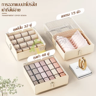 Ecoco กล่องชุดชั้นใน กล่องเก็บของ อเนกประสงค์ แบบลิ้นชัก กล่องเก็บถุงเท้า แบ่งช่อง วางซ้อนได้