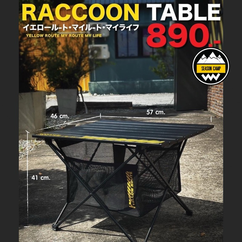 โต๊ะสนาม Yellow Route Raccoon Table