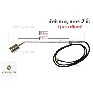 หัวพ่นไฟขนาด3นิ้ว หัวเผาขาหมู (สำหรับถังแก๊ส🔥) ❗️รุ่นยาวพิเศ…