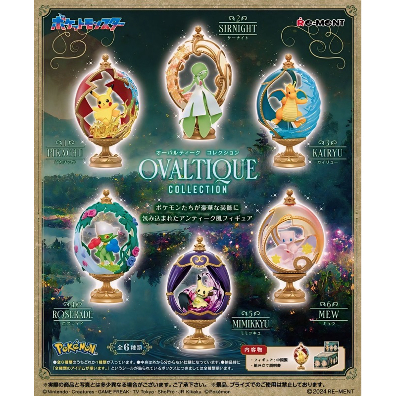 🎁 Rement ; Pokemon OVALTIQUE COLLECTION - May 27, 2024