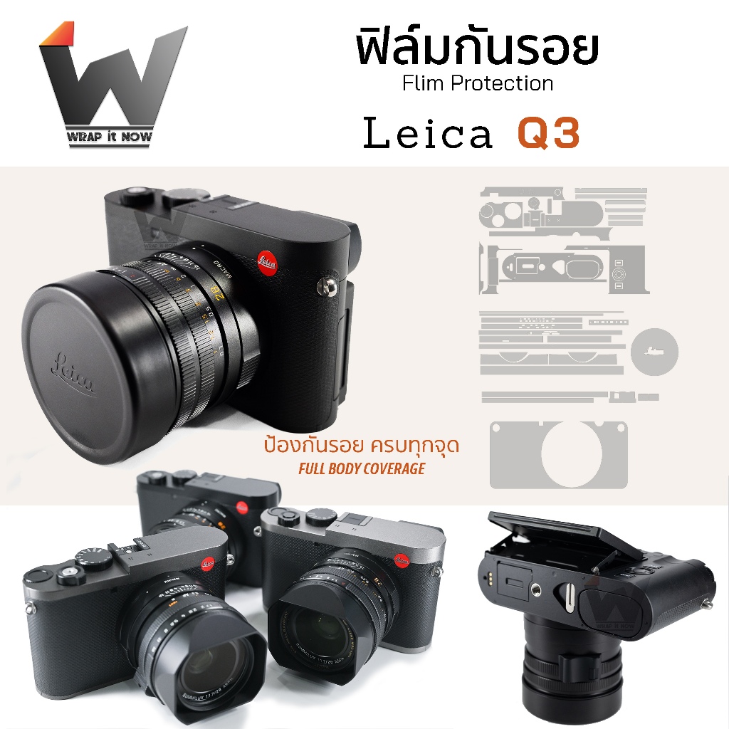 ฟิล์มกันรอยกล้อง LeicaQ3 / Leica Q3 / Q3 /  สติ๊กเกอร์กันรอยกล้อง สติ๊กเกอร์กล้อง ไลก้า