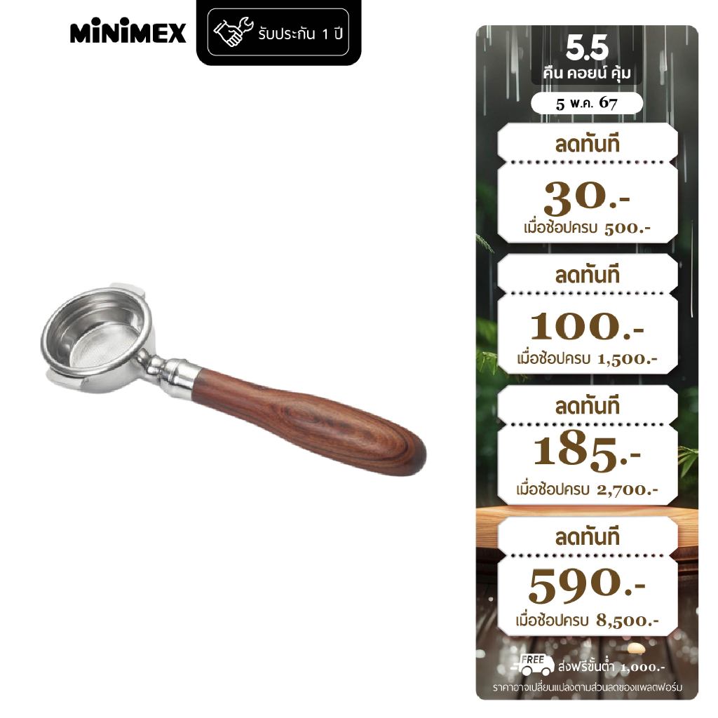 MiniMex ก้านชงกาแฟ Bottomless 58mm สำหรับเครื่องชงกาแฟรุ่น Barista X, Super Rich, Richman และ Richie Pro Series