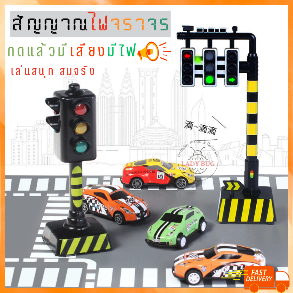 สัญญาณไฟจราจรของเล่น กดแล้วมีเสียง มีไฟ โมเดลไฟจราจร