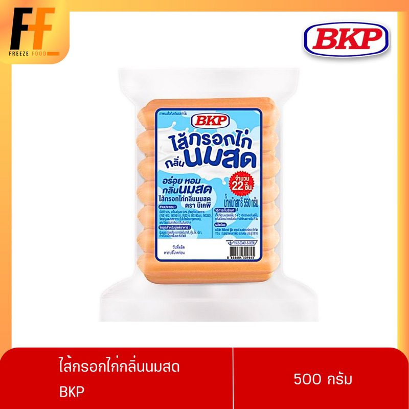 ไส้กรอกไก่กลิ่นนมสด BKP 550 กรัม (22ชิ้น)