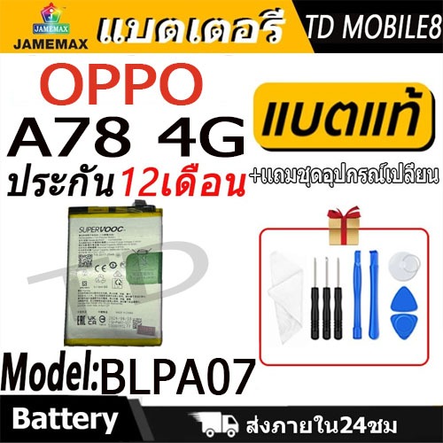 แบตโทรศัพท์มือถือ OPPO A78 4G JAMEMAX แบตเตอรี่ oppoA78 4G Battery Model BLPA07 แบตแท้ ฟรีชุดไขควง（5000mAh）