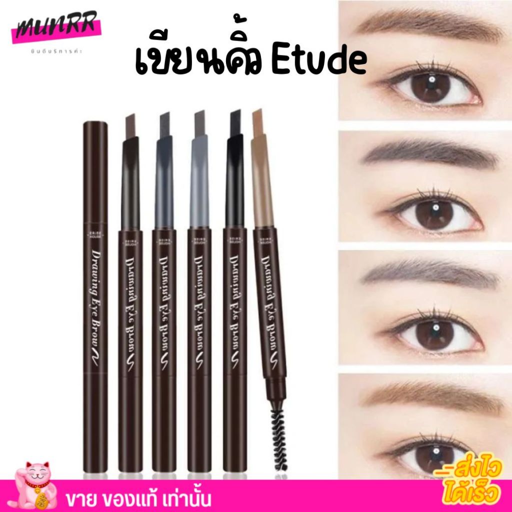 [Etude] Drawing Eye Brow 0.25g ใหม่ / ดินสอเขียนคิ้ว / ของแท้ ส่งจากเกาหลี