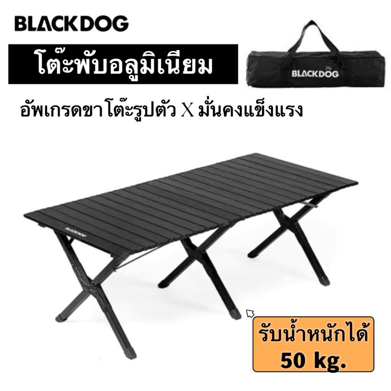 พร้อมส่ง Blackdog โต๊ะพับอลูมิเนียมอัลลอยด์ รับน้ำหนักได้ถึง 50Kg. สําหรับตั้งแคมป์และกิจกรรมกลางแจ้ง