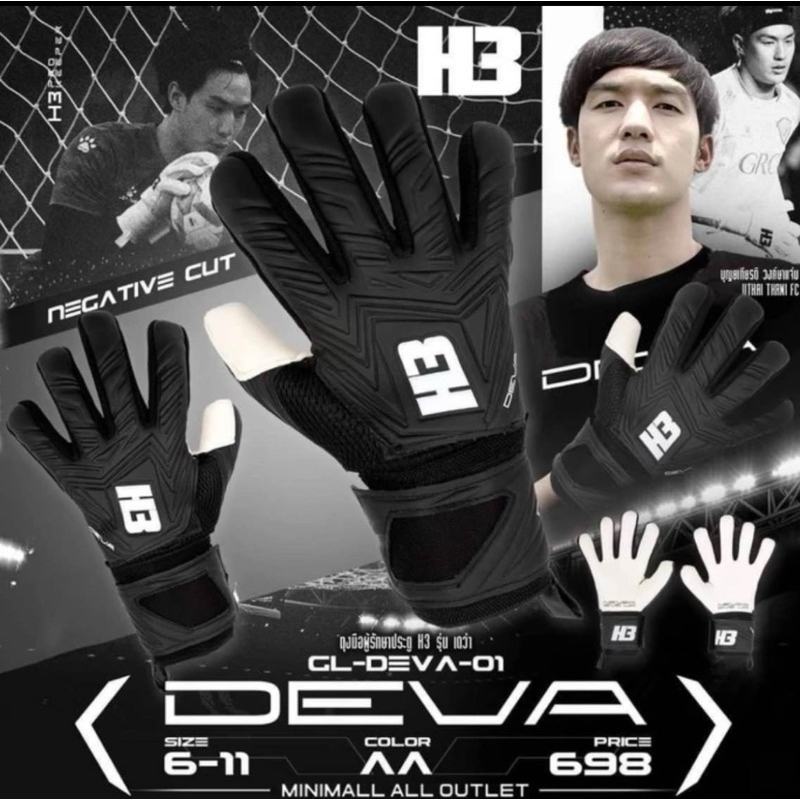 ถุงมือผู้รักษาประตู[H3 DEVA] ถุงมือผู้รักษาประตู โฟมเยอรมันเเท้100%