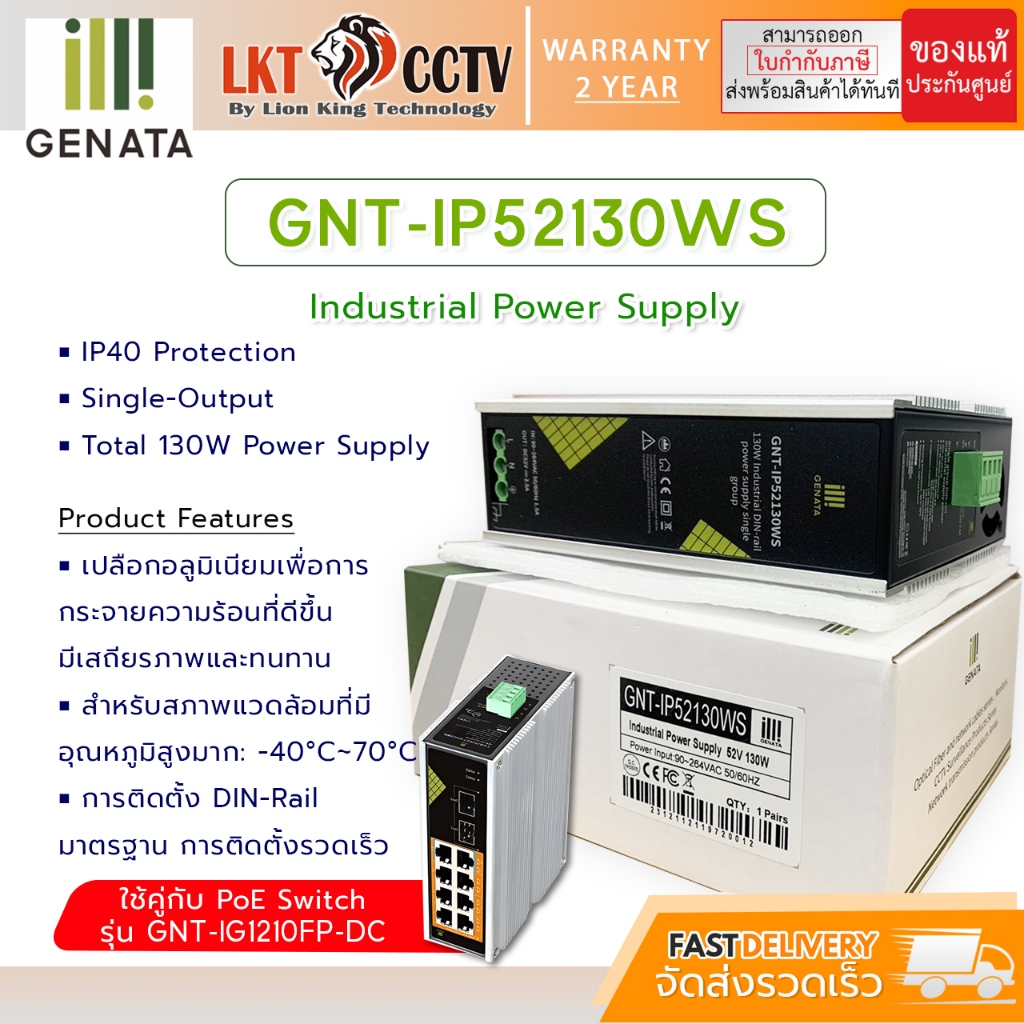 GENATA Power Supply รุ่น GNT-IP52130WS (สามารถออกใบกำกับภาษีได้)