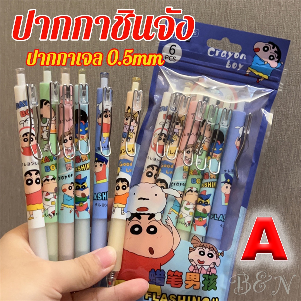 ปากกาลายการ์ตูน ปากกาเจล หัว 0.5 mm  (1เซ็ตได้ 6ด้าม) #พร้อมส่ง