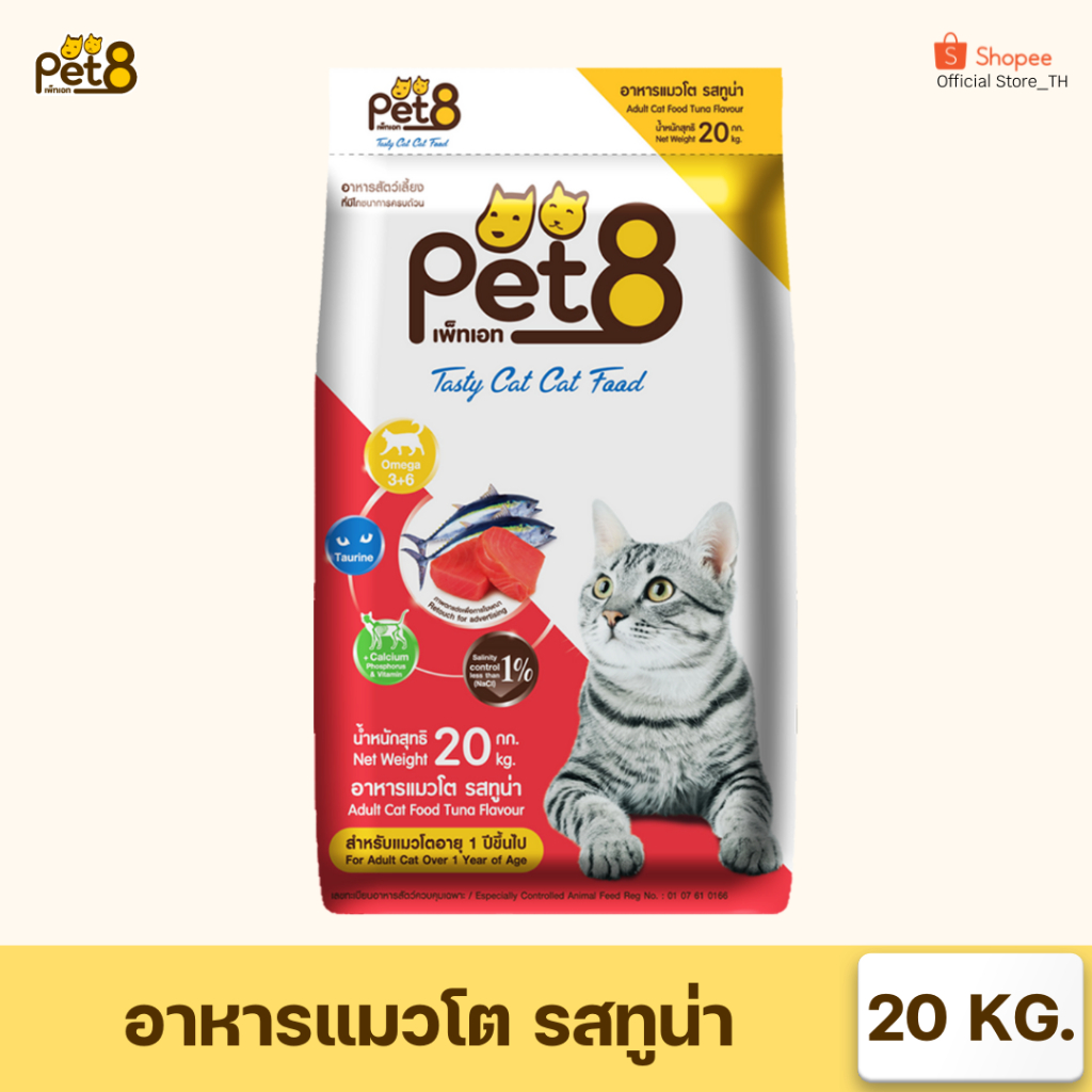 PET8 (CD24) อาหารสำหรับแมวโต รสทูน่า กระสอบ 20 kg. คุ้มมาก