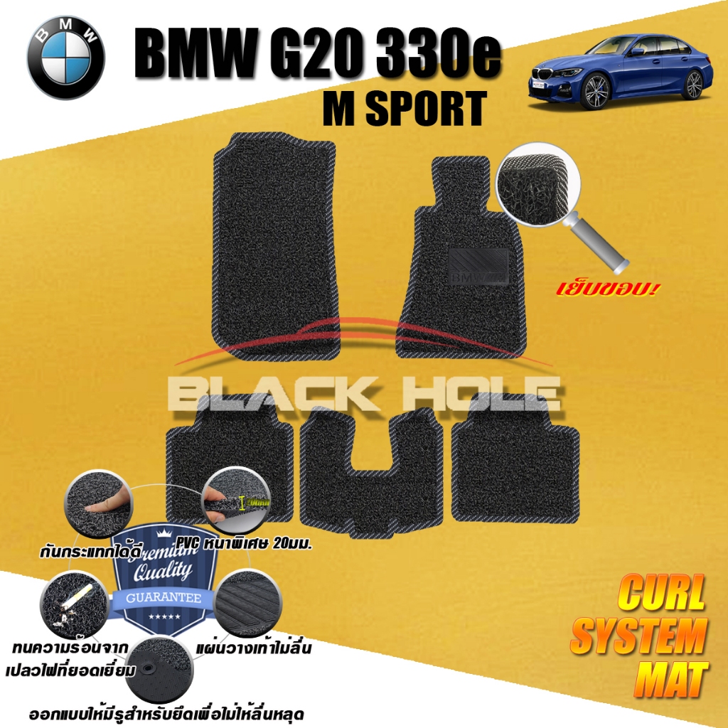 BMW G20 330e M SPORT 2019-ปัจจุบัน พรมไวนิลดักฝุ่น (เย็บขอบ) Blackhole (ชุดห้องโดยสาร)