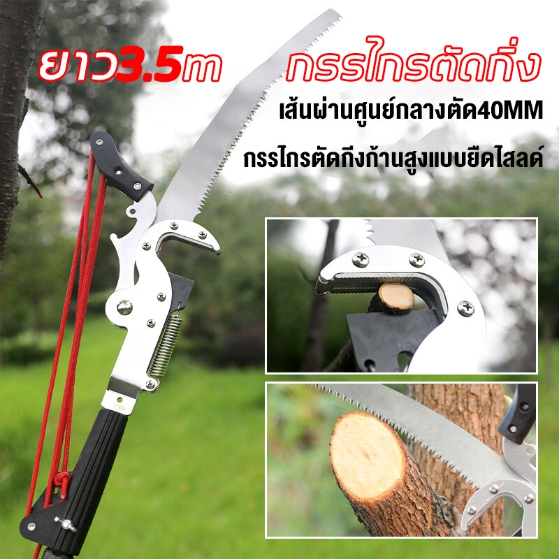 กรรไกรตัดแต่งกิ่ง เลื่อยตัดแต่งกิ่ง กรรไกรตัดกิ่ง ยาว3.5เมตร วัสดุใบมีด เหล็ก SK5 4ล้อ ปากกรรไกรกว้างสุด4ซม