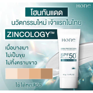 กันแดดโฮน กันแดดหนุ่มกรรชัย Hone Sunscreen Skin Protection Hybrid