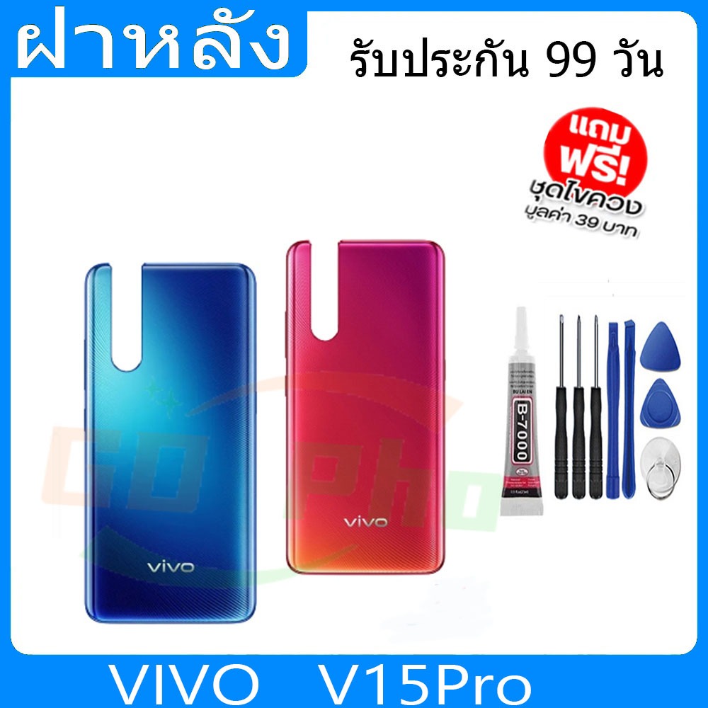 ฝาหลัง VIVO V15Pro ฝาหลัง Battery Back Cover for V15Pro พร้อมเครื่องมือ