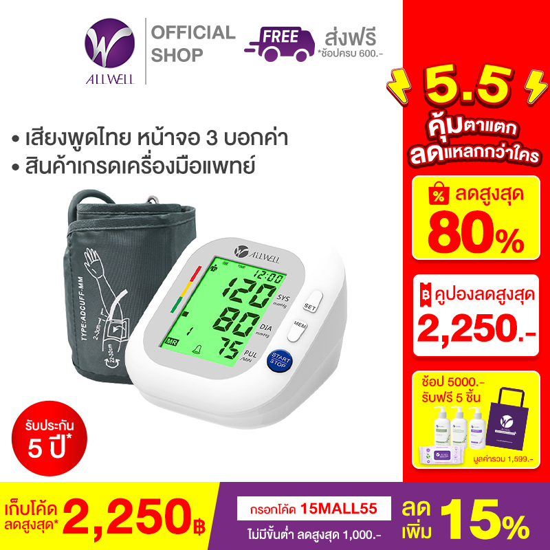 ALLWELL เครื่องวัดความดันพูดไทย หน้าจอเปลี่ยนสีได้ เกรดเครื่องมือแพทย์ BSX593 Blood Pressure Monitor