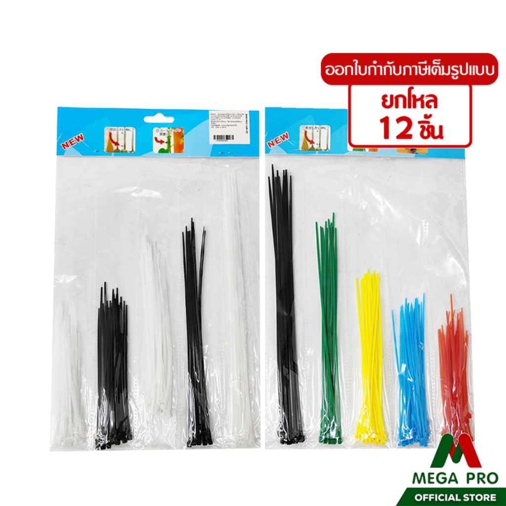 Megapro - (ยกโหล 12 แพ็ค) เคเบิ้ลไทร์ (5 ขนาด) แพ็ค 100 ชิ้น สายรัดพลาสติกไนล่อน สายรัดไนล่อน