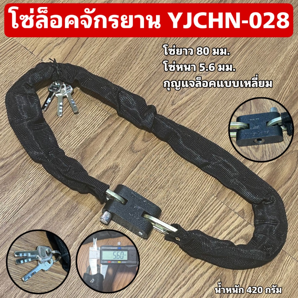 โซ่ล็อคจักรยาน YJCHN-028