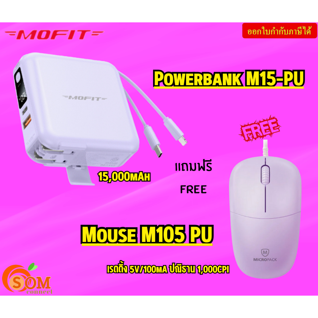 Powerbank FREE Mouse Mofit Build-in Powerbank M15-PU 15,000mAh Fast Charge PD20W FREE Mouse Micropac
