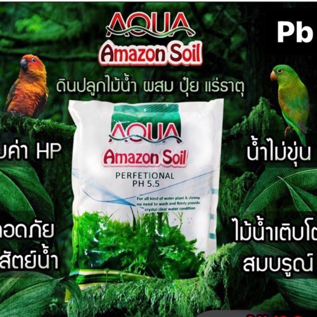 ดินปลูกต้นไม้น้ำ Amazon soil ขนาด9ลิตร