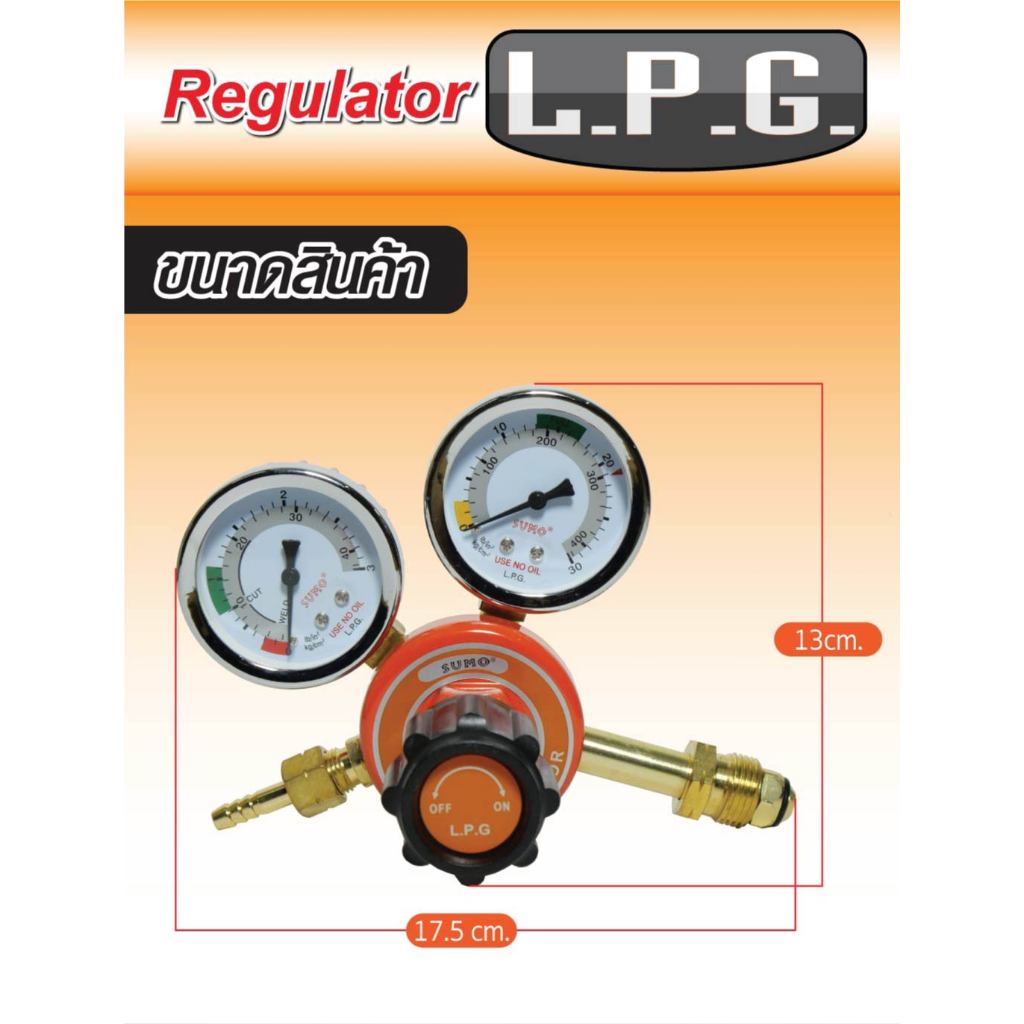 เกจ์แอลพีจี SUMO เกจ์ปรับแรงดันลมแอลพีจี LPG ซูโม่ (1 ตัว) ราคา ถูกที่สุด ดีลบีเคเค แกลเลอรีภาพที่ 4