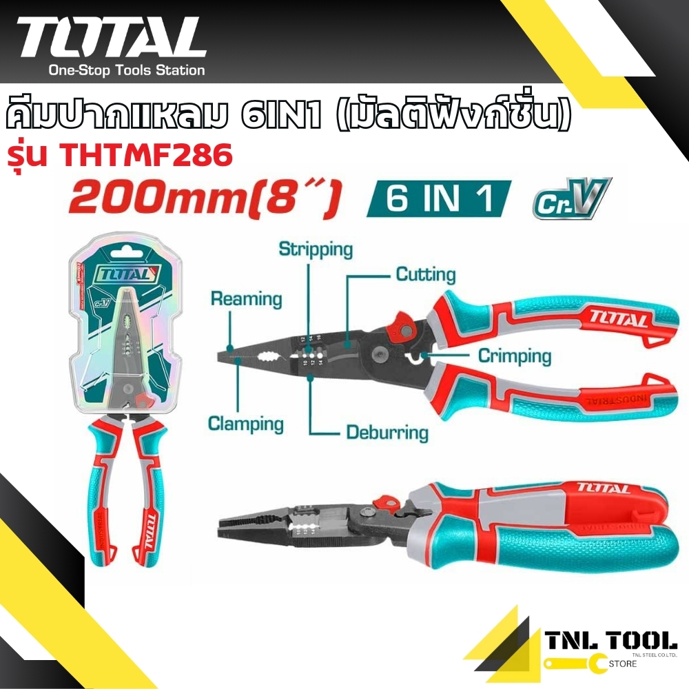 คีมปากแหลม อเนกประสงค์ 6IN1 ขนาด 8 นิ้ว (6-in-1 Multi-function Long Nose Pliers) รุ่น THTMF286 TOTAL