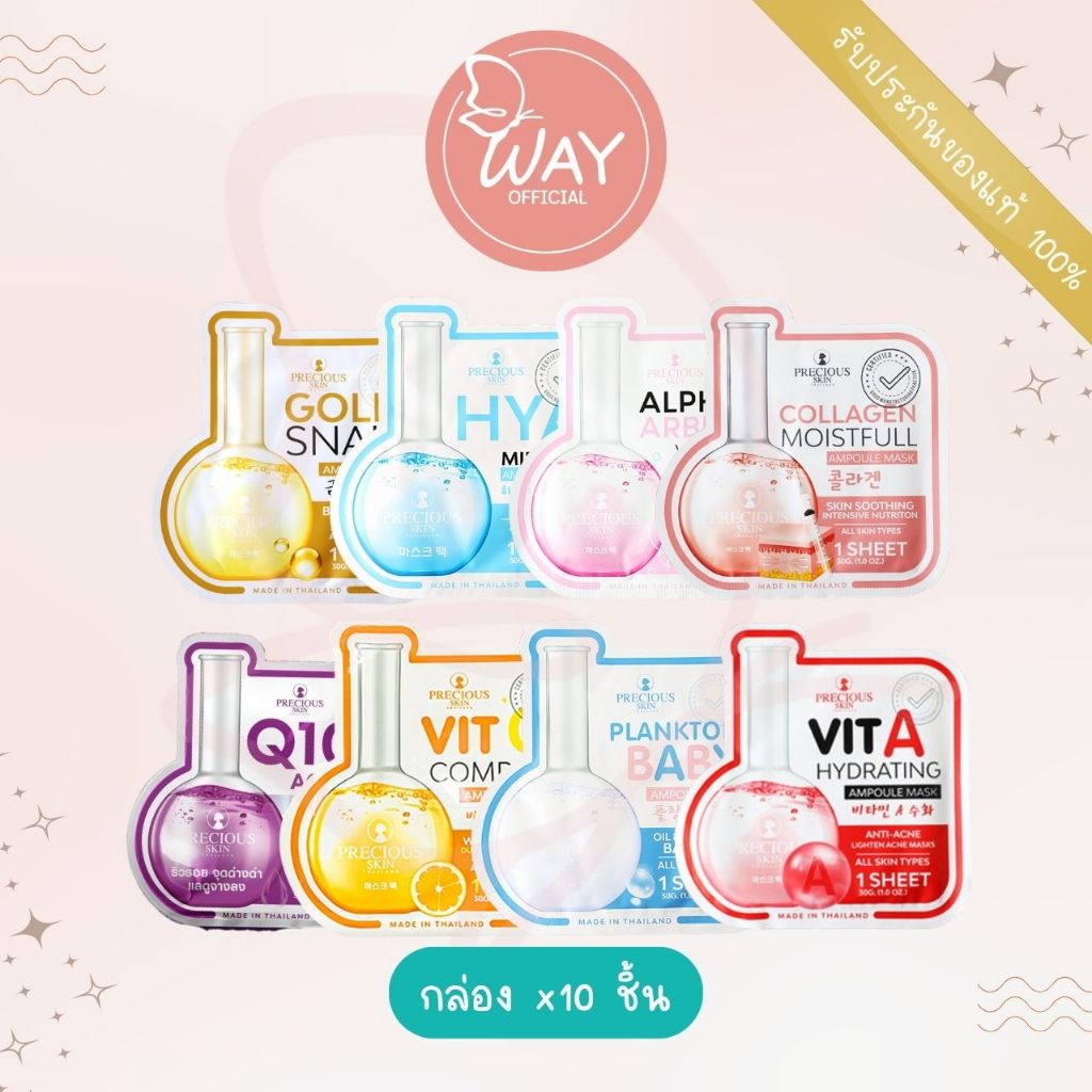 [กล่อง x10] เพรชเชิส สกิน ไทยแลนด์ แอมเพิล มาส์ก 30ก Precious Skin Thailand Ampoule Mask Mask 30g